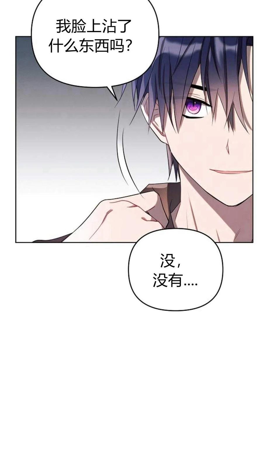 《阿斯塔特》第03话 第20页