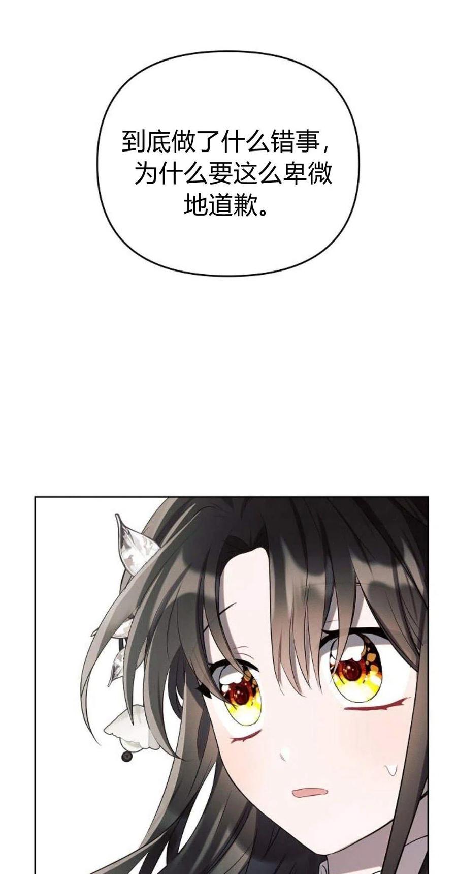 《阿斯塔特》第03话 第102页