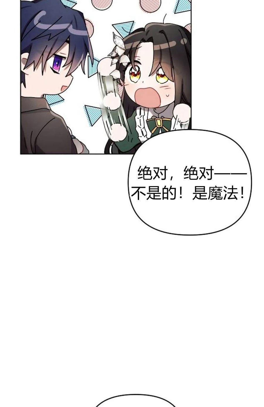 《阿斯塔特》第03话 第11页