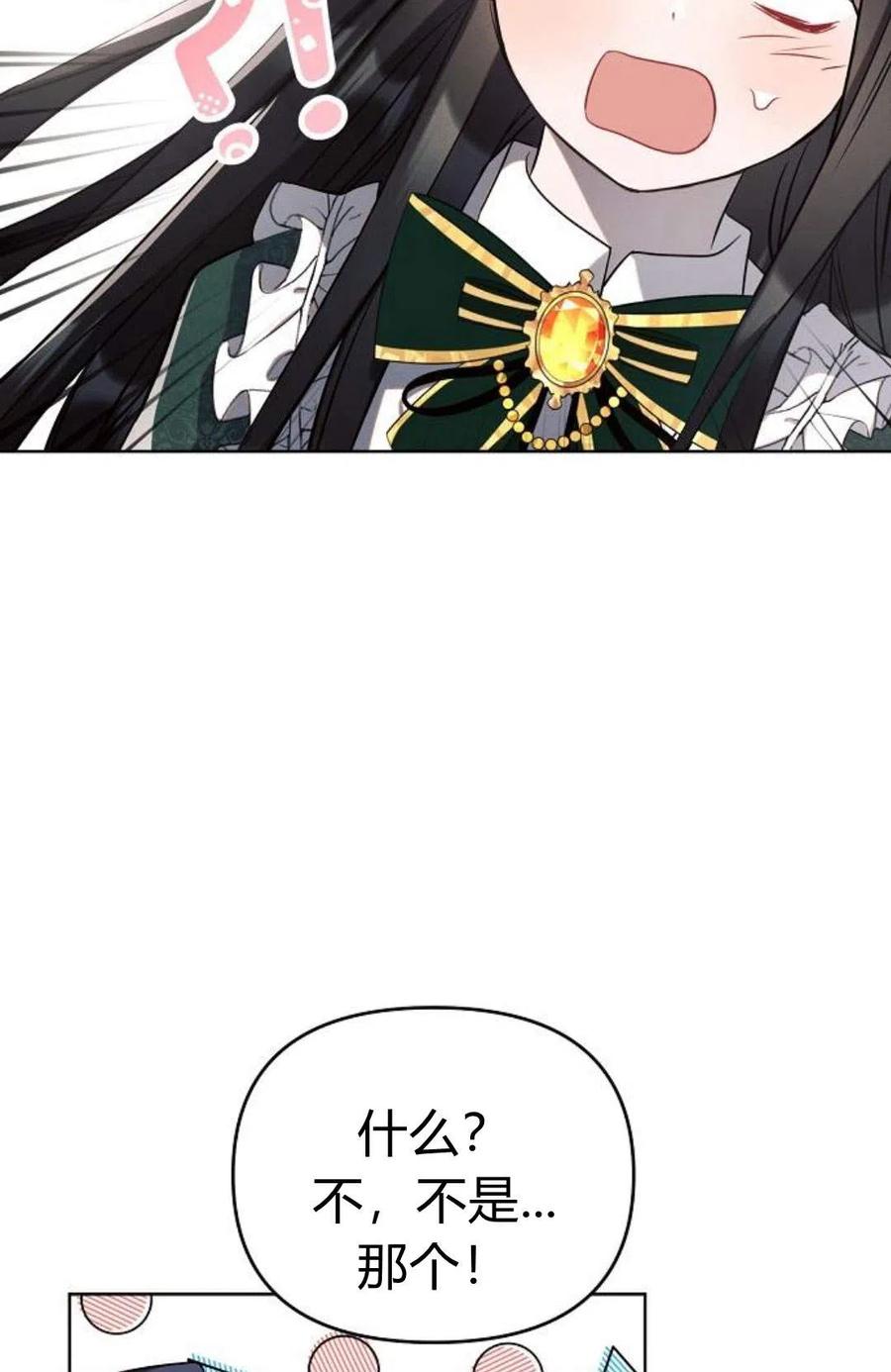 《阿斯塔特》第03话 第10页