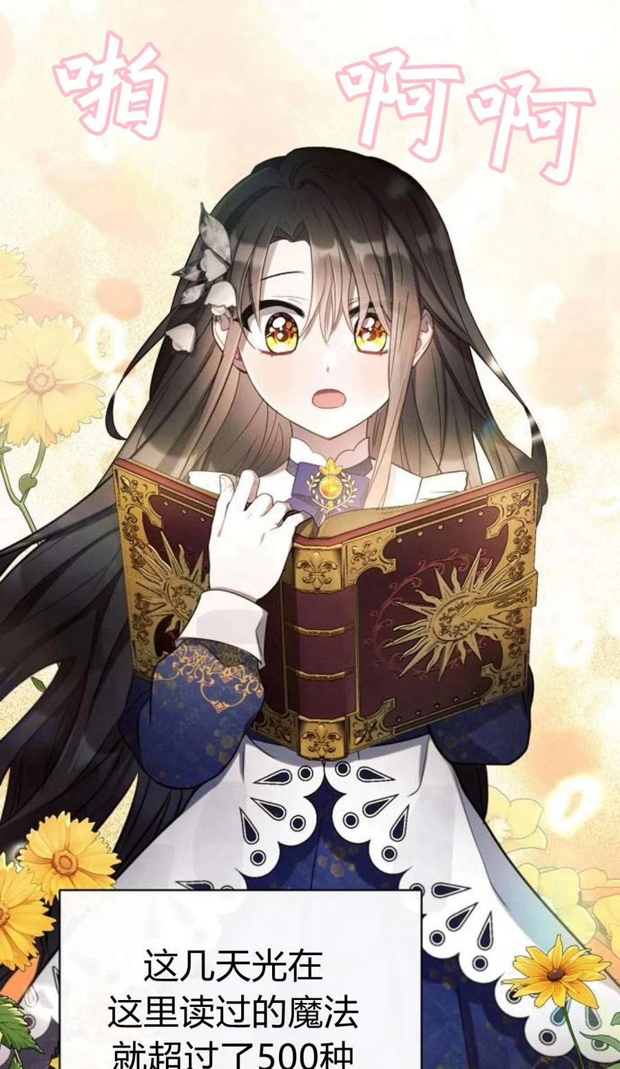 《阿斯塔特》第03话 第80页