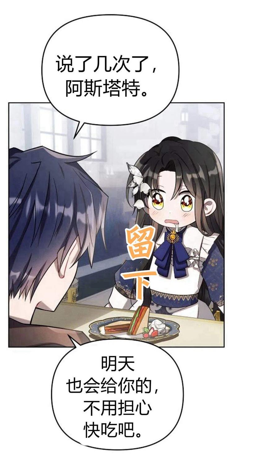 《阿斯塔特》第03话 第39页