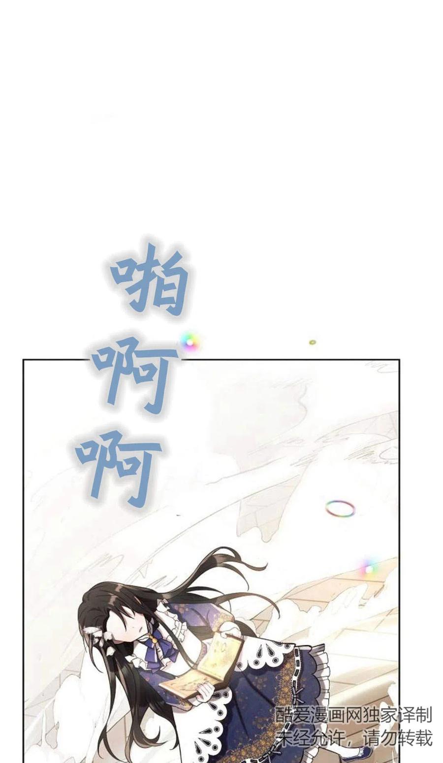 《阿斯塔特》第03话 第82页