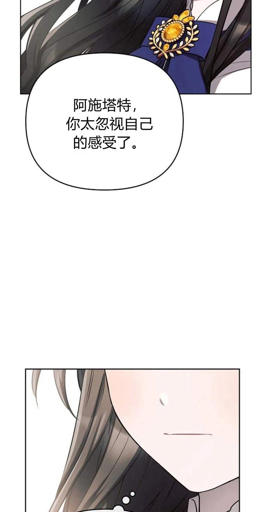 《阿斯塔特》第03话 第103页