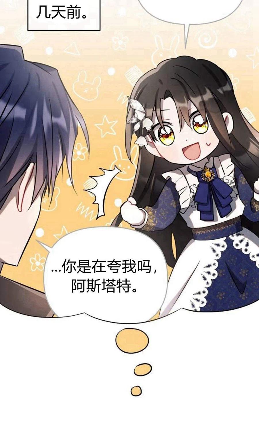 《阿斯塔特》第03话 第47页