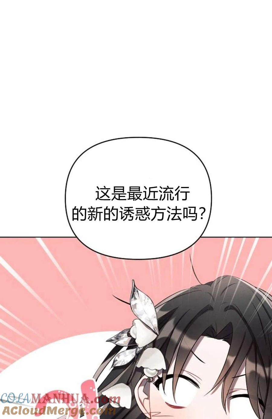 《阿斯塔特》第03话 第9页