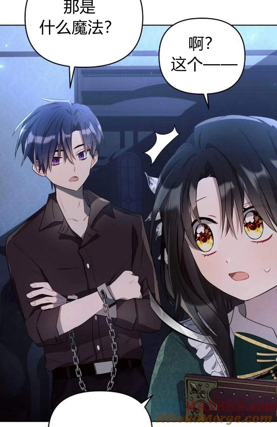 《阿斯塔特》第03话 第5页