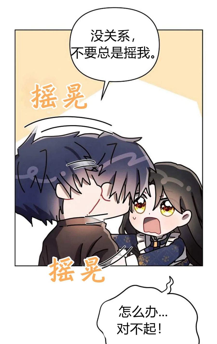 《阿斯塔特》第03话 第95页