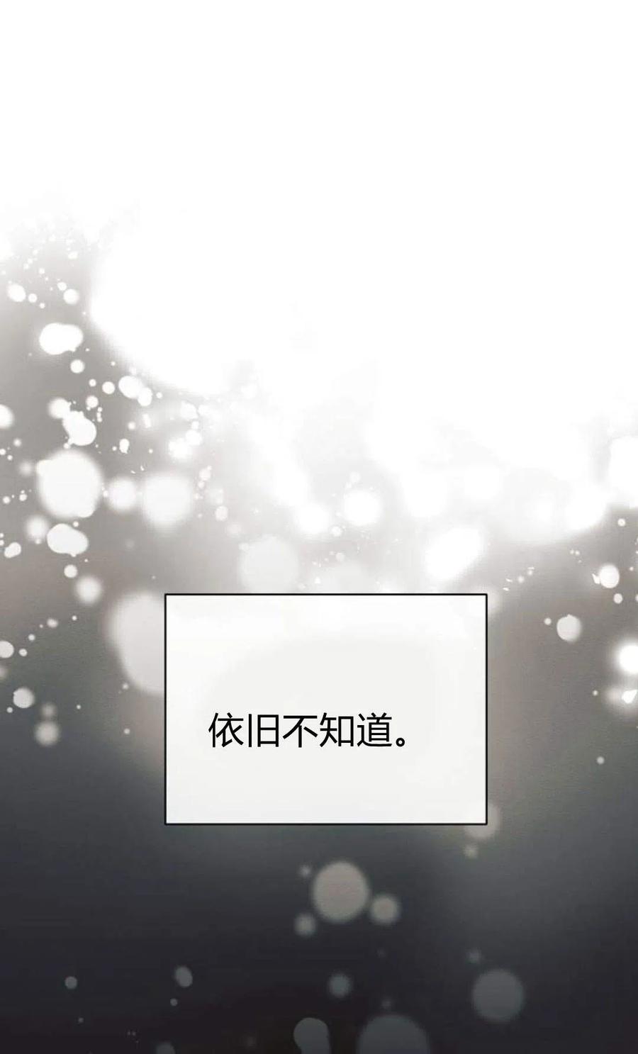 《阿斯塔特》第03话 第64页