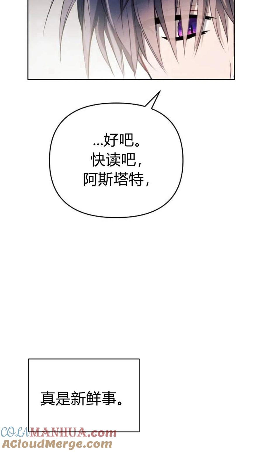 《阿斯塔特》第03话 第77页