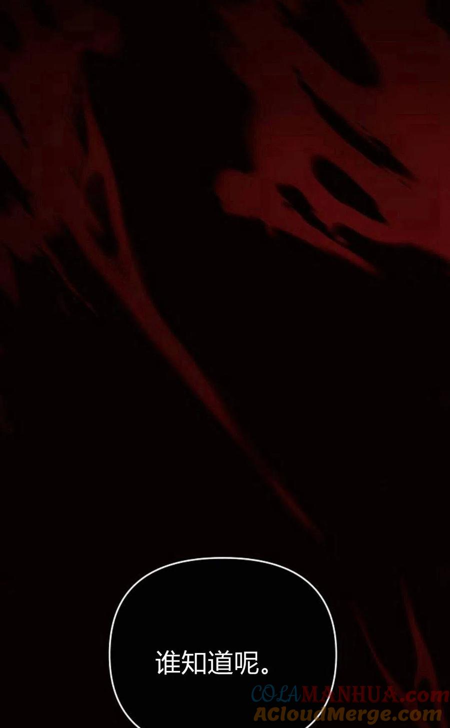 《阿斯塔特》第03话 第57页