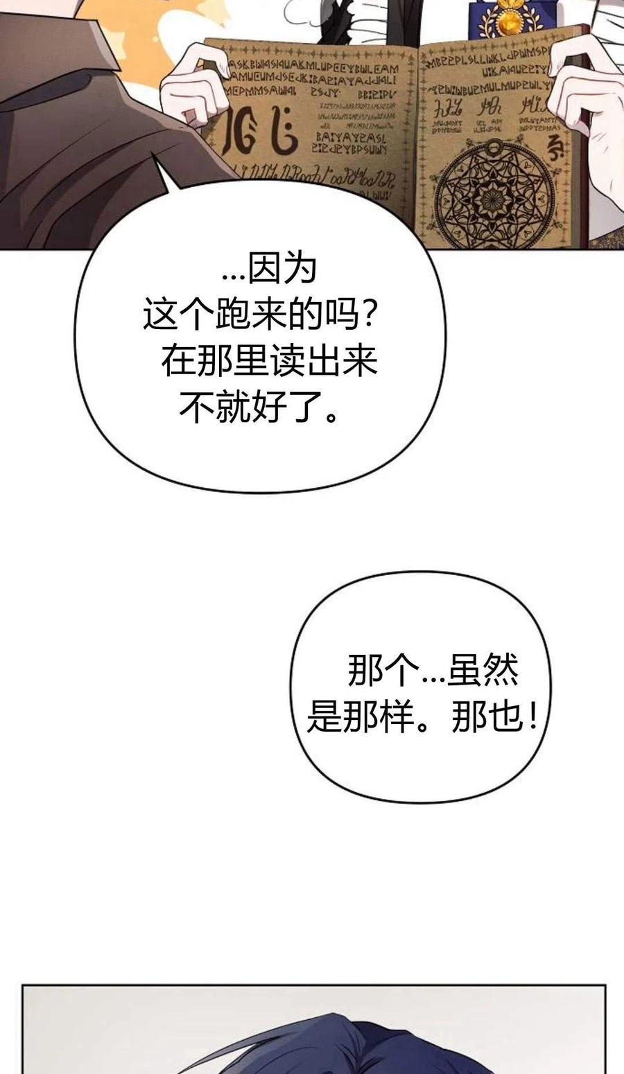 《阿斯塔特》第03话 第75页