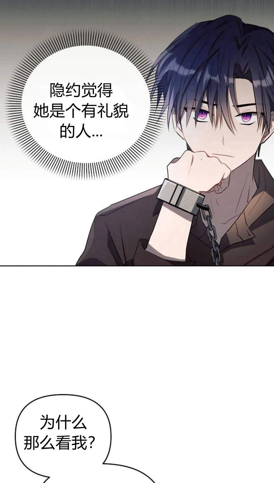 《阿斯塔特》第03话 第19页