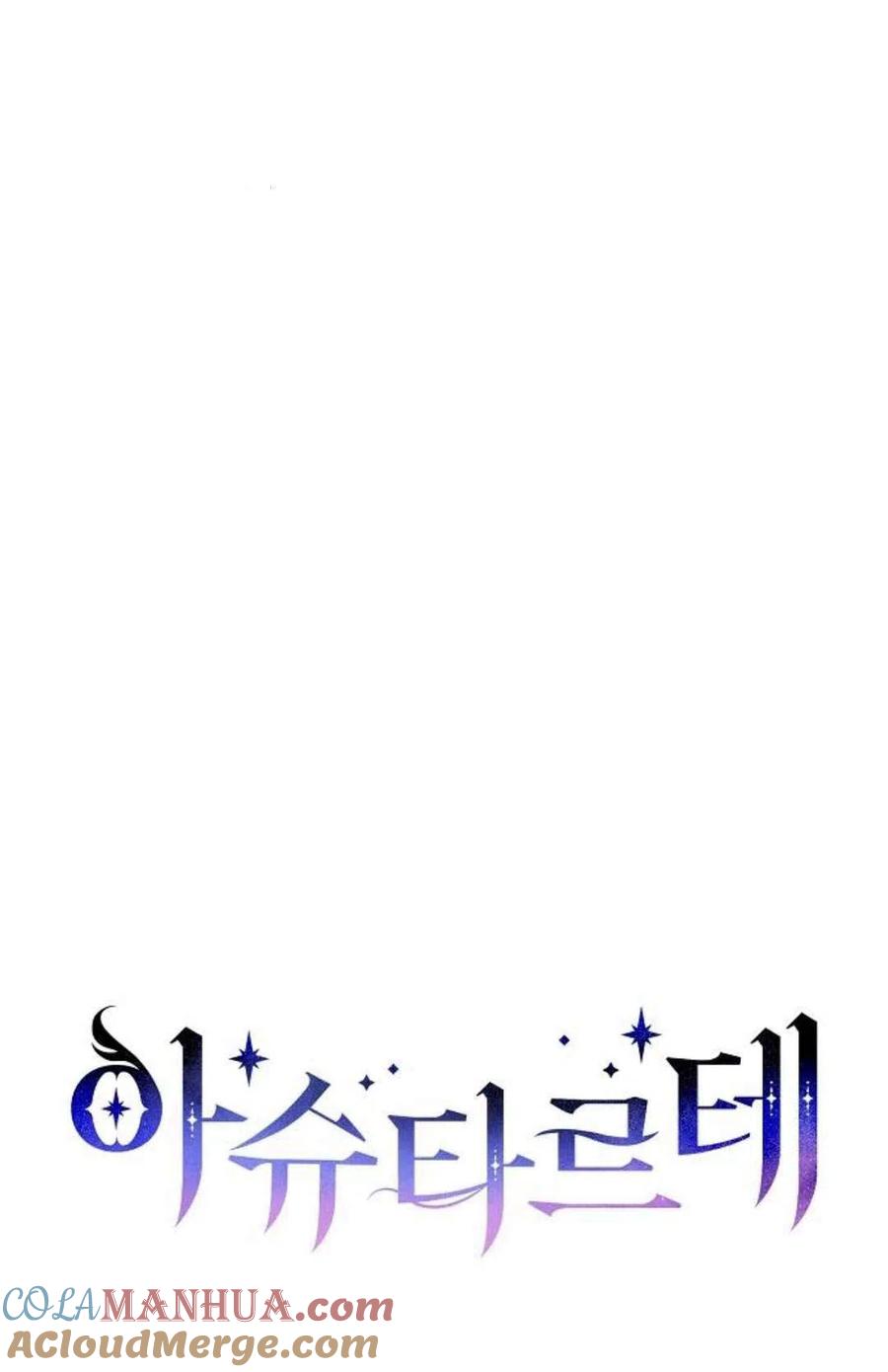 《阿斯塔特》第03话 第25页