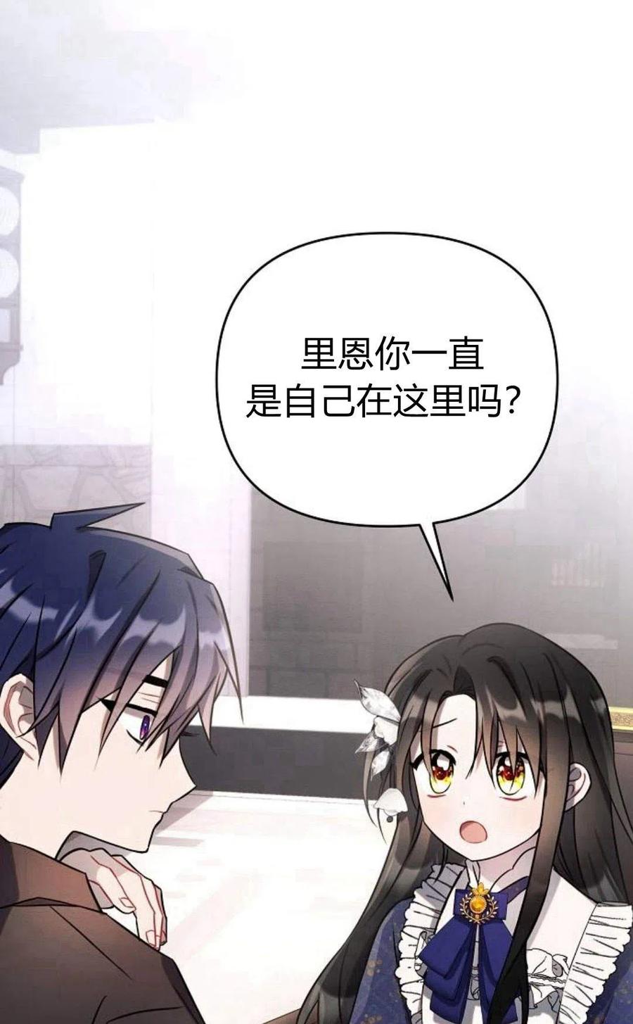 《阿斯塔特》第03话 第51页