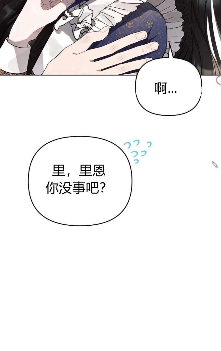 《阿斯塔特》第03话 第94页