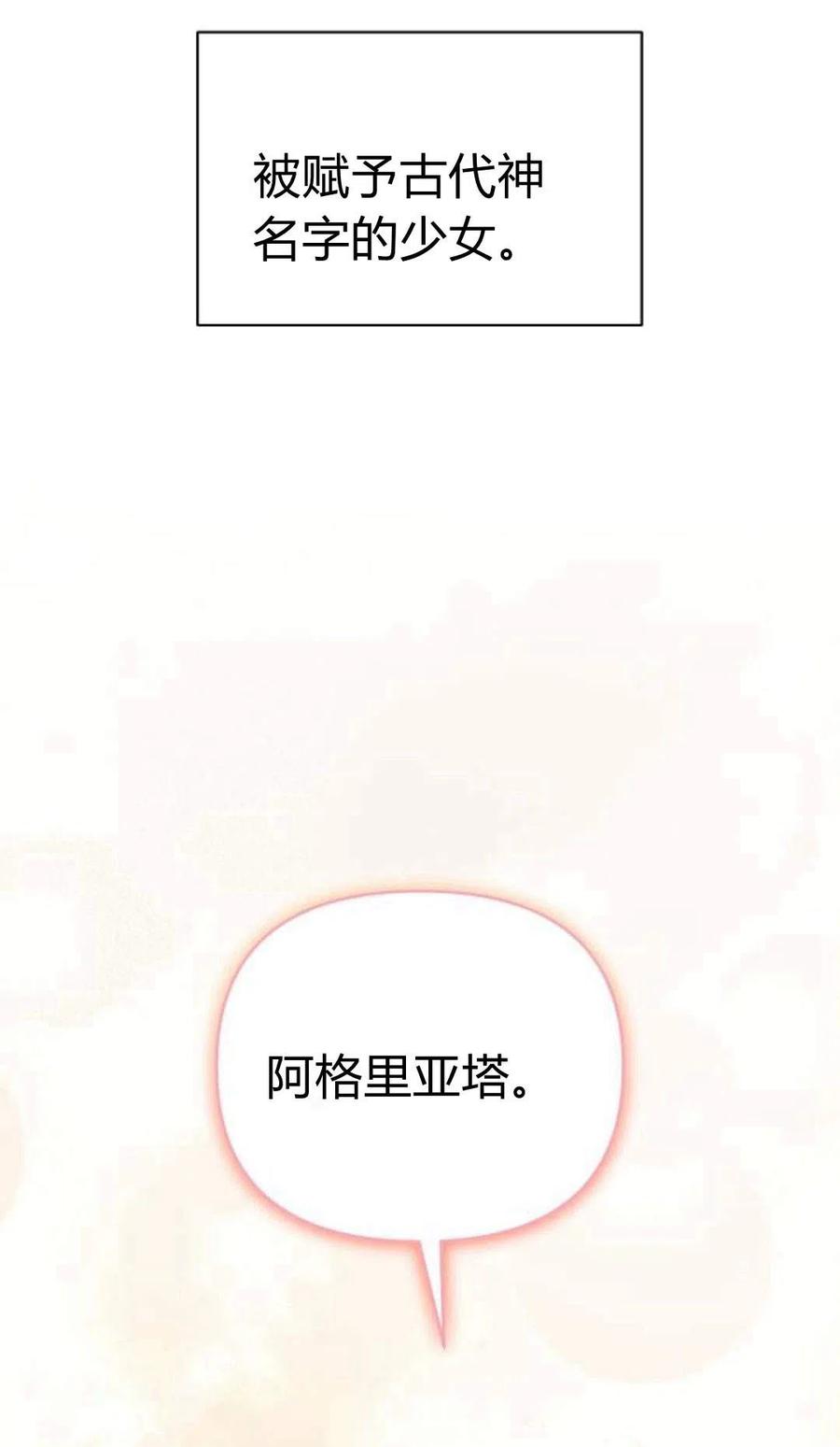 《阿斯塔特》第03话 第79页
