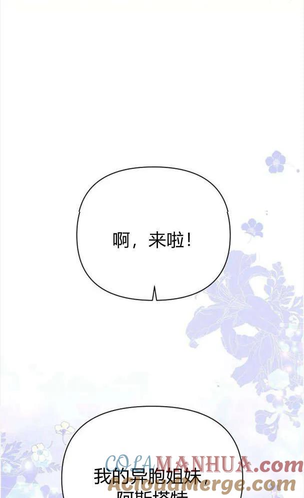 《阿斯塔特》第39话 第84页