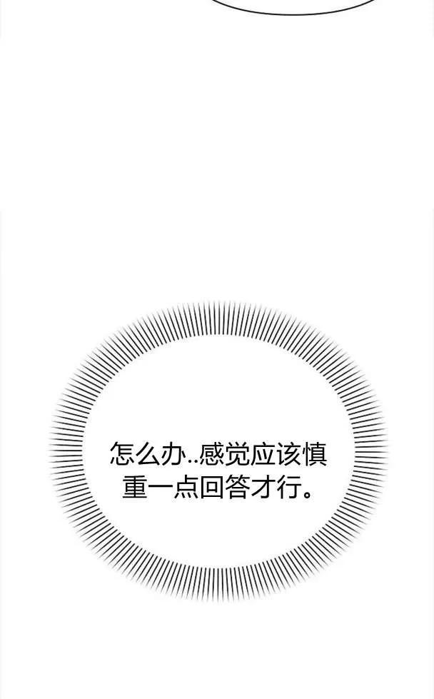 《阿斯塔特》第39话 第93页