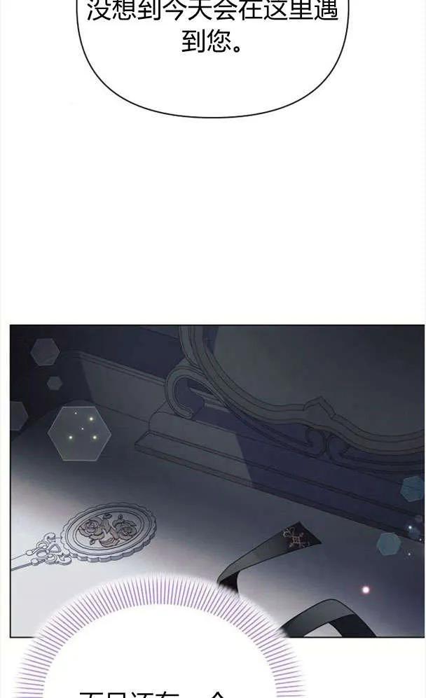 《阿斯塔特》第39话 第73页