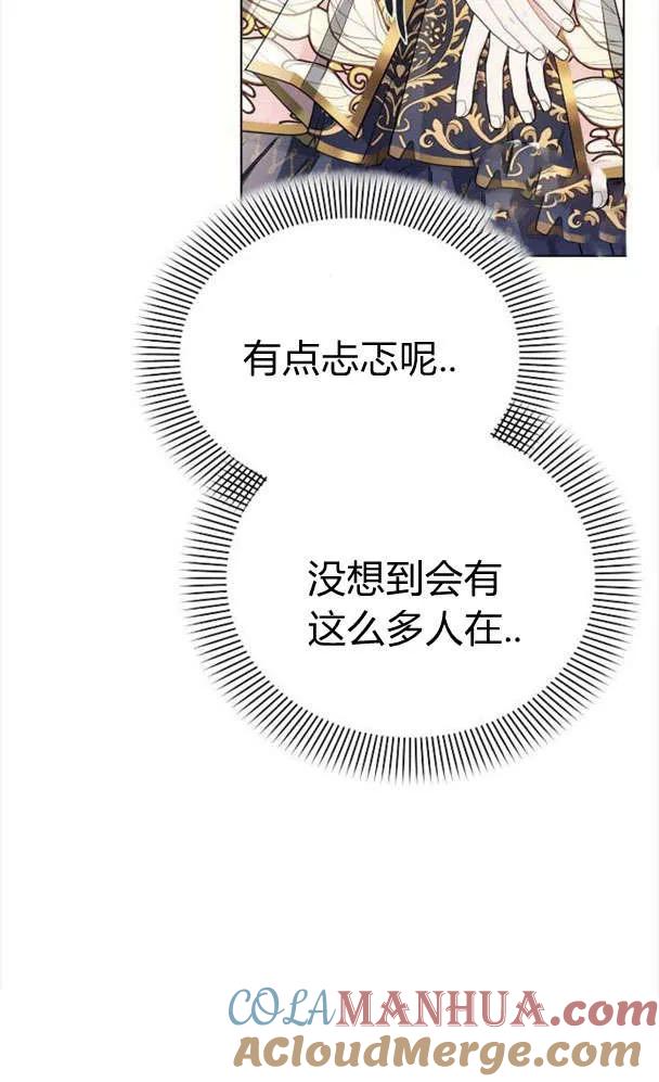 《阿斯塔特》第39话 第88页
