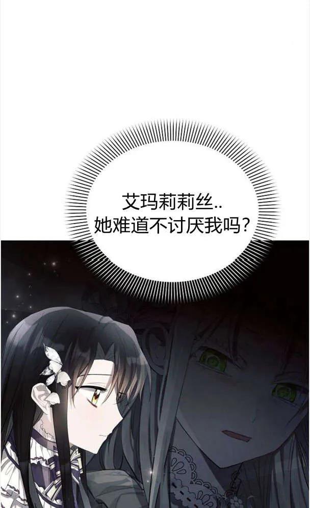 《阿斯塔特》第39话 第37页