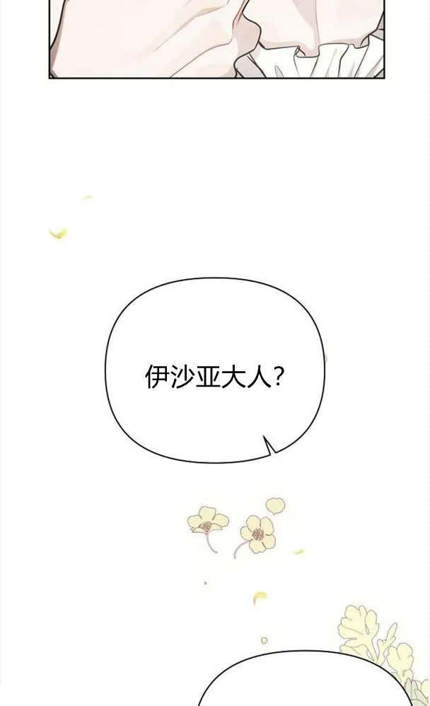 《阿斯塔特》第39话 第62页