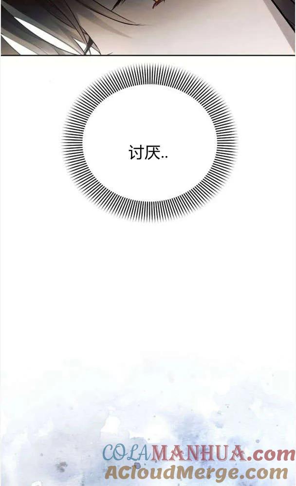《阿斯塔特》第39话 第8页