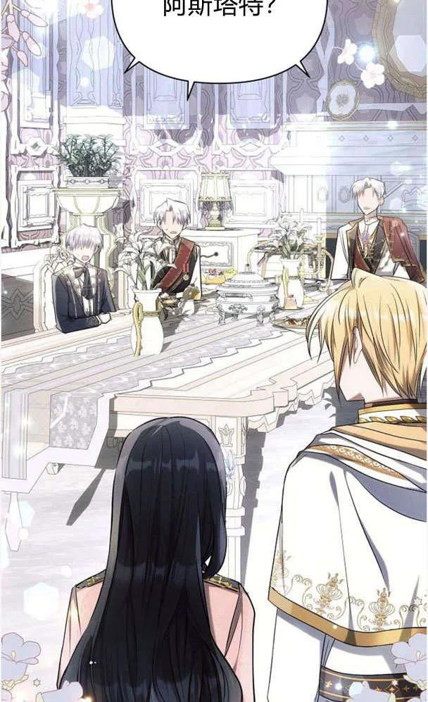 《阿斯塔特》第39话 第82页
