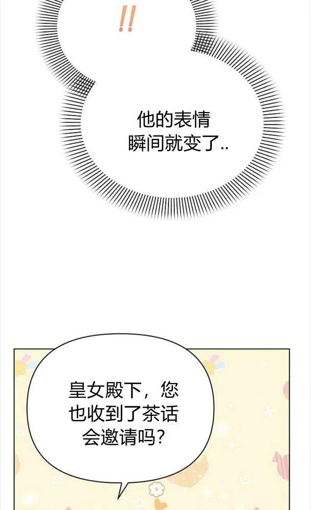 《阿斯塔特》第39话 第50页