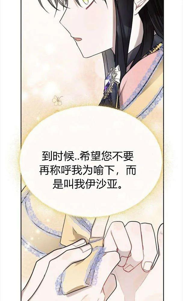 《阿斯塔特》第39话 第61页