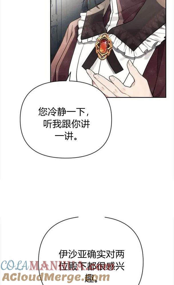 《阿斯塔特》第39话 第16页