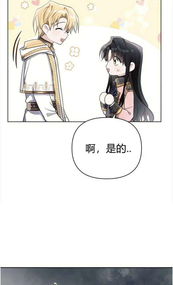 《阿斯塔特》第39话 第51页