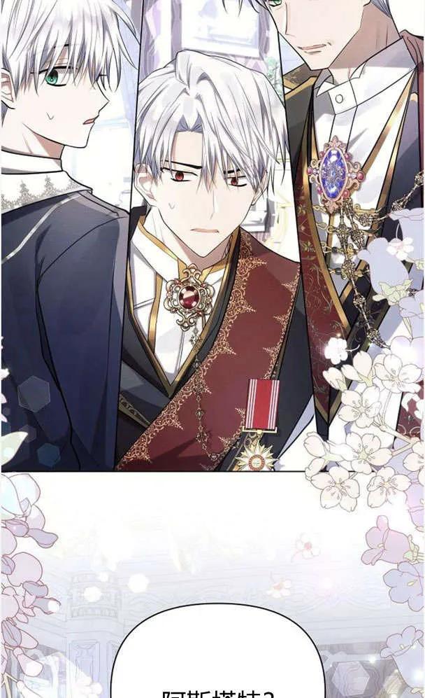 《阿斯塔特》第39话 第81页