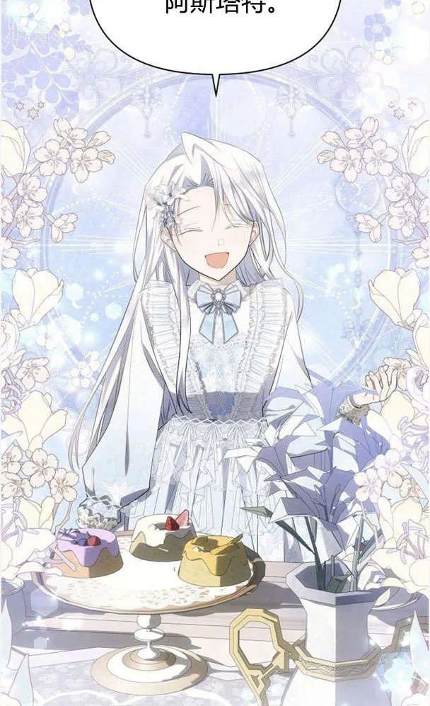 《阿斯塔特》第39话 第85页