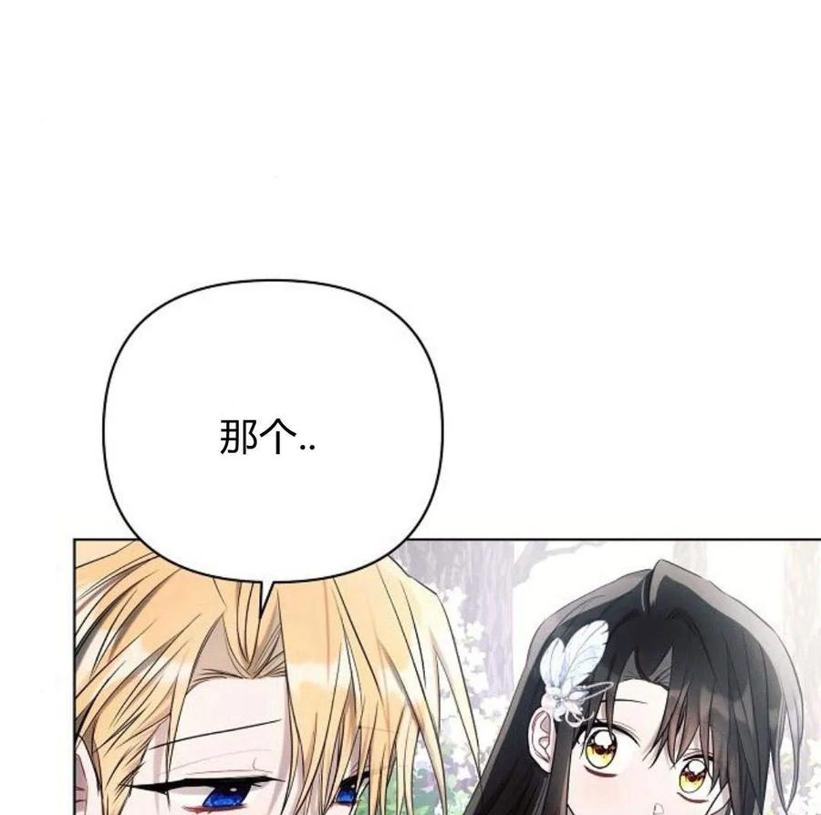 《阿斯塔特》第40话 第74页
