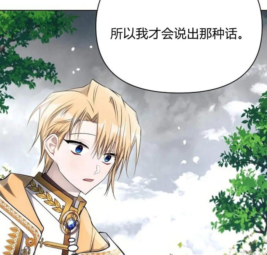 《阿斯塔特》第40话 第87页