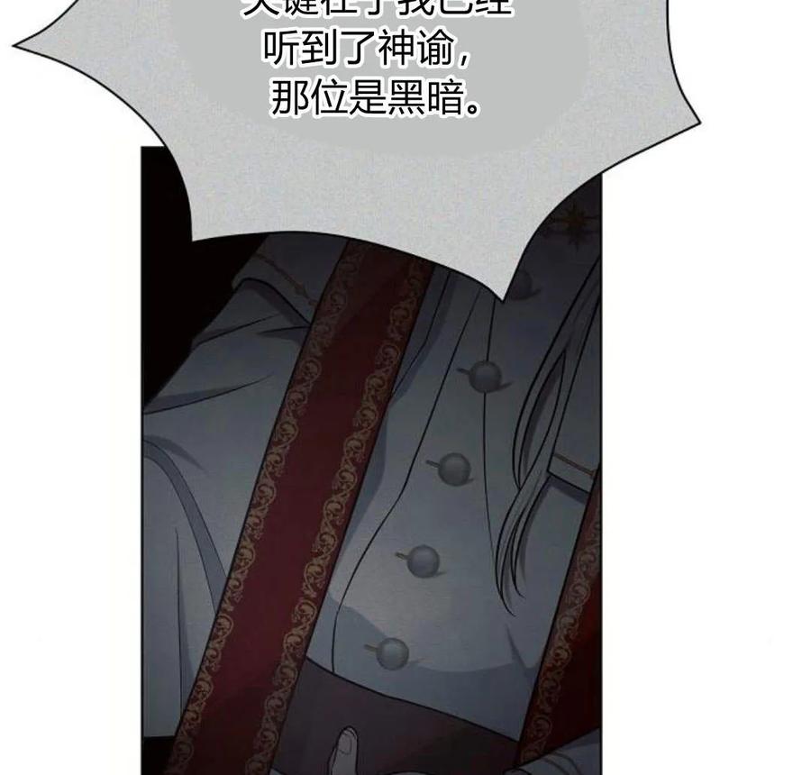 《阿斯塔特》第40话 第91页
