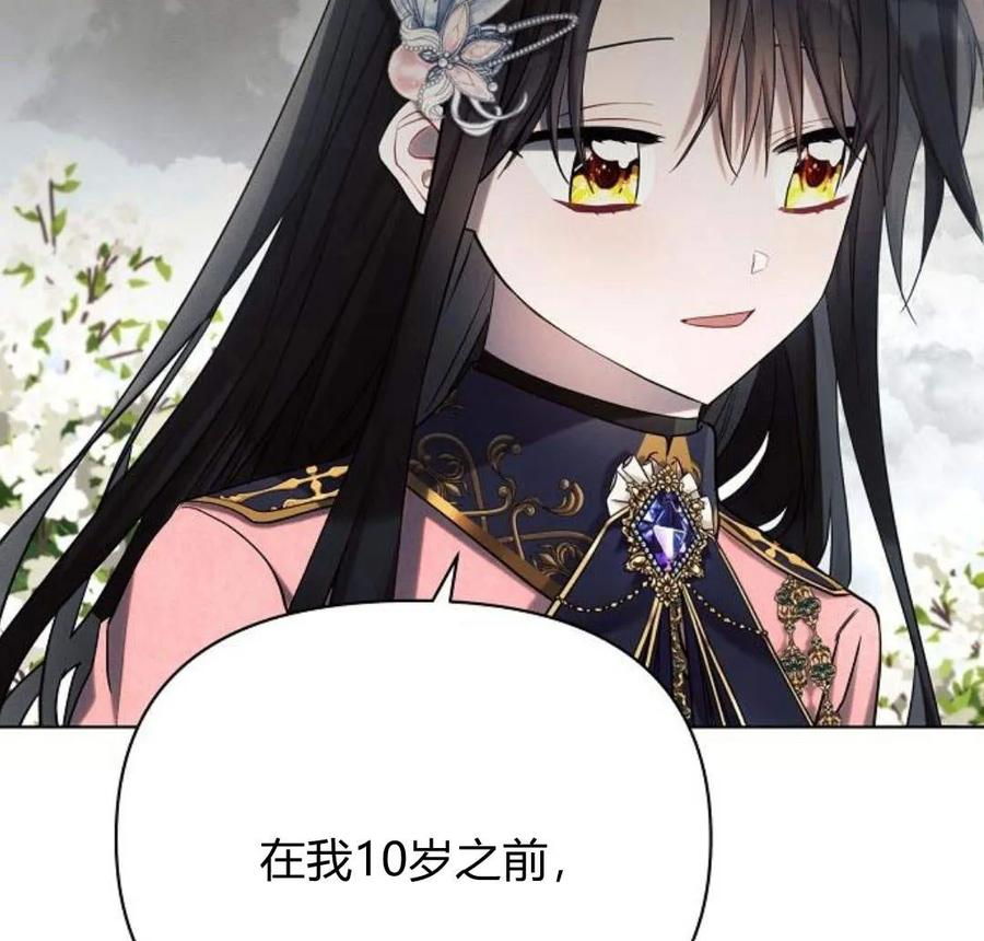 《阿斯塔特》第40话 第85页