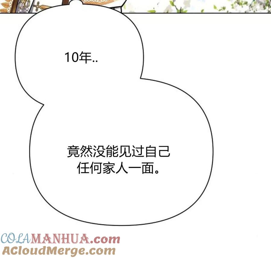 《阿斯塔特》第40话 第88页