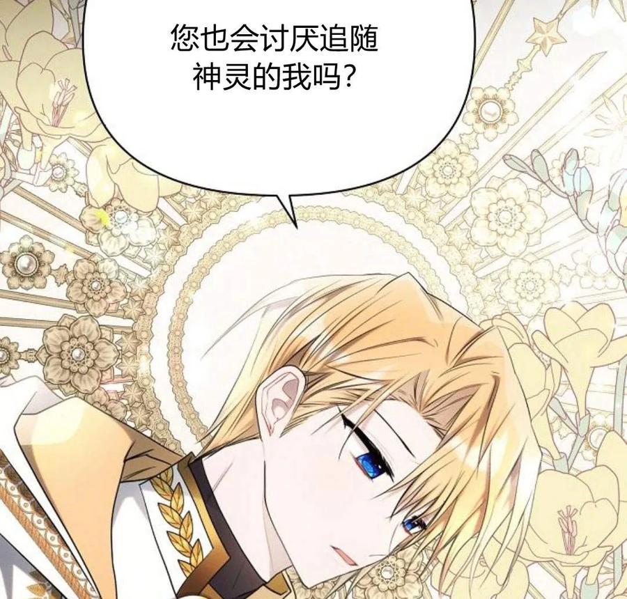 《阿斯塔特》第40话 第99页