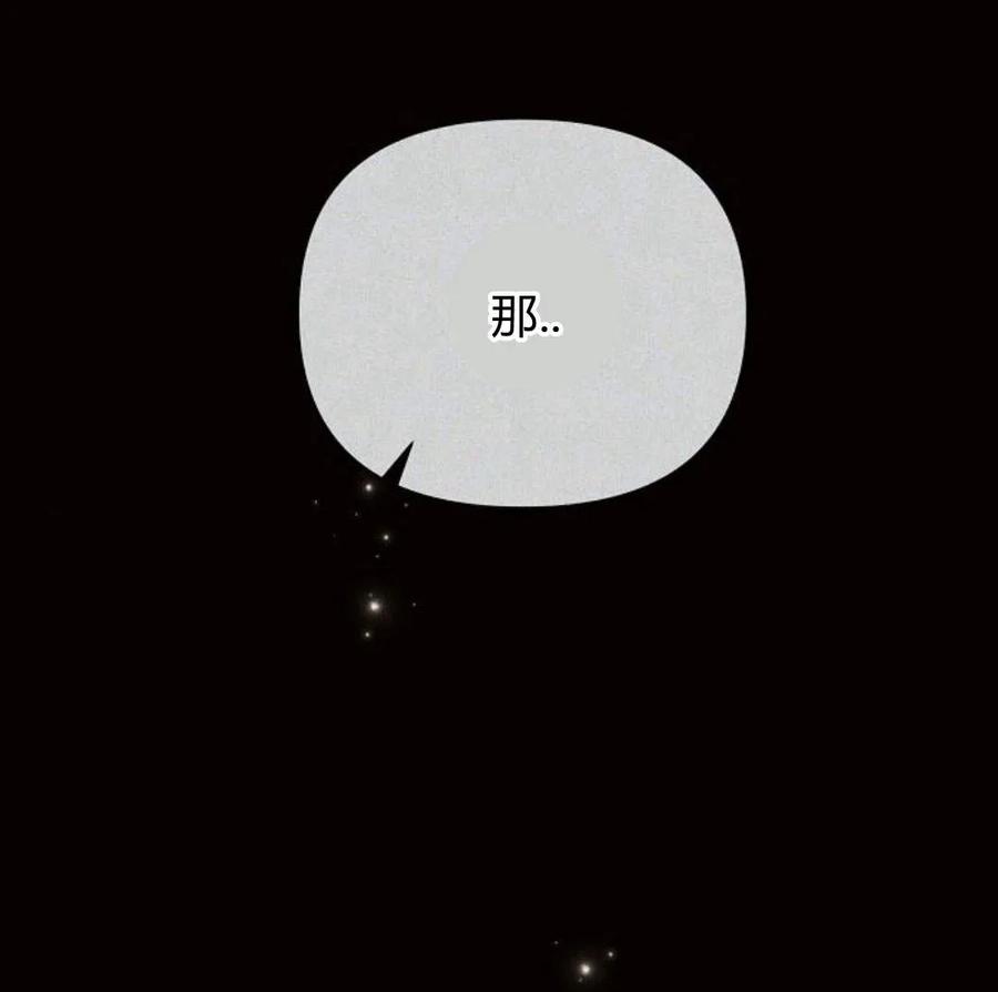 《阿斯塔特》第40话 第79页