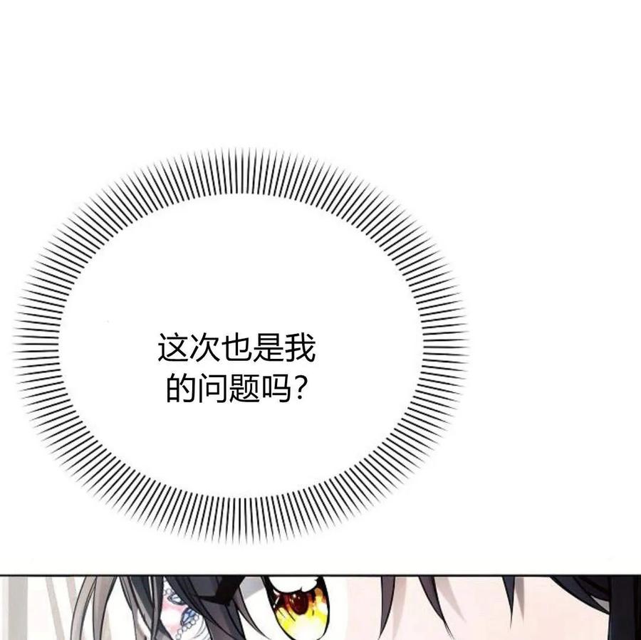 《阿斯塔特》第40话 第3页