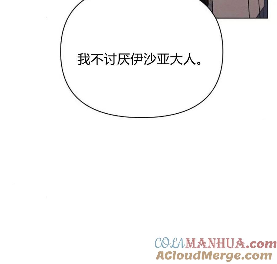 《阿斯塔特》第40话 第104页