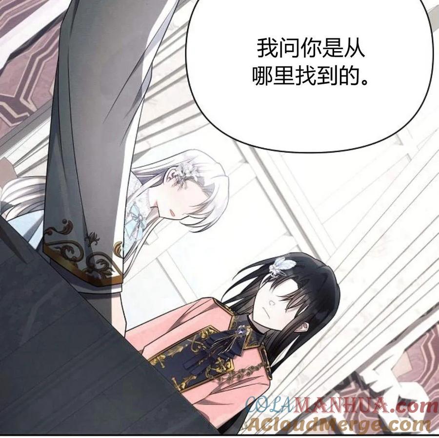 《阿斯塔特》第40话 第16页