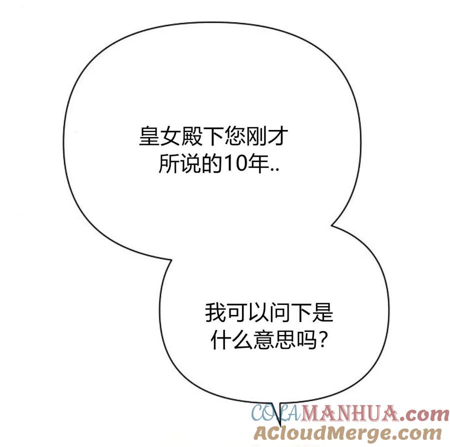 《阿斯塔特》第40话 第76页