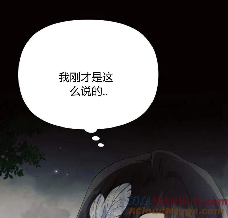 《阿斯塔特》第40话 第84页