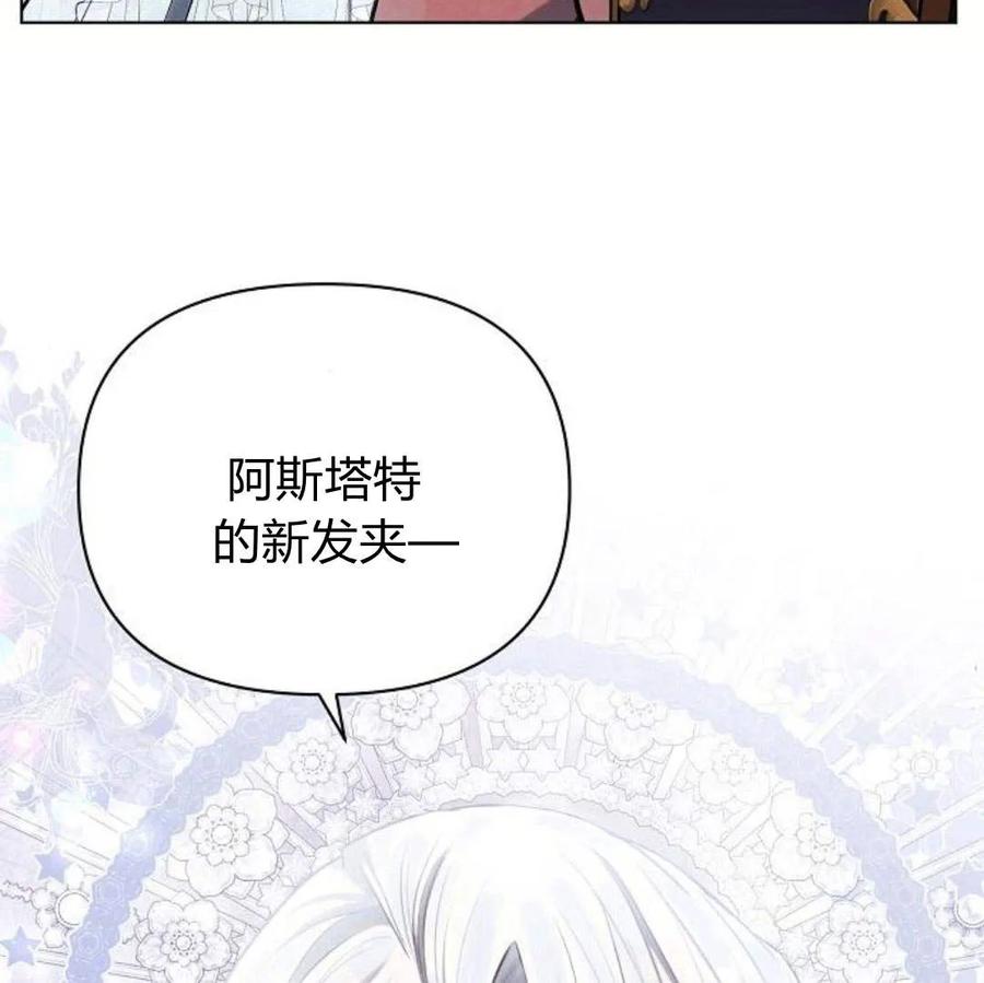 《阿斯塔特》第40话 第7页