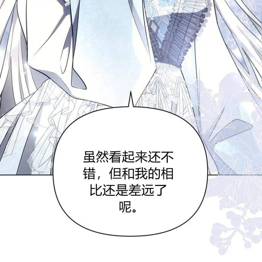 《阿斯塔特》第40话 第9页