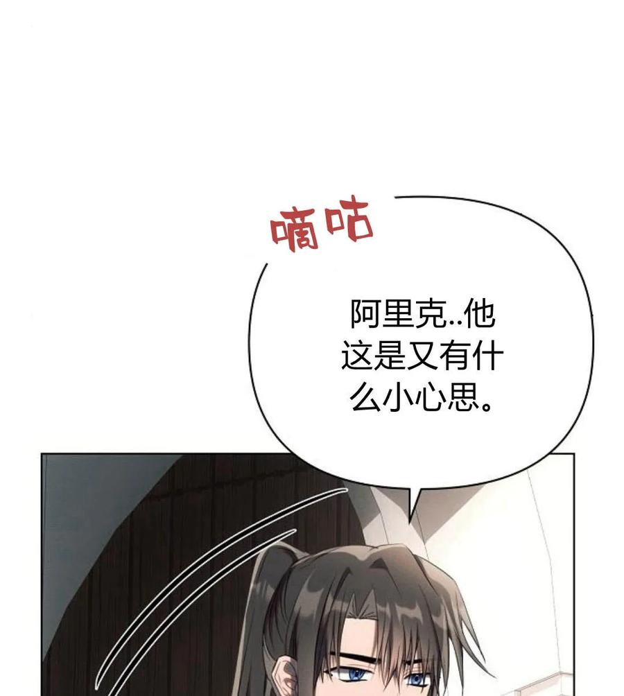 《阿斯塔特》第41话 第67页